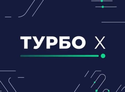 Функционал и возможности Turbo X Mercury