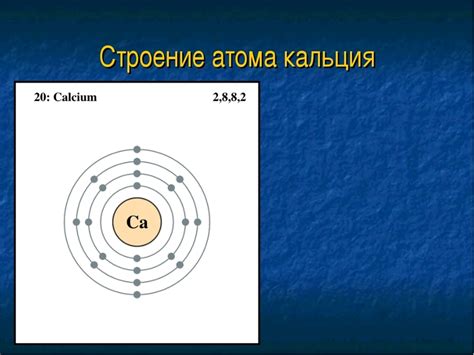 Характеристика кальция