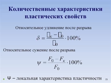 Характеристика пластичности