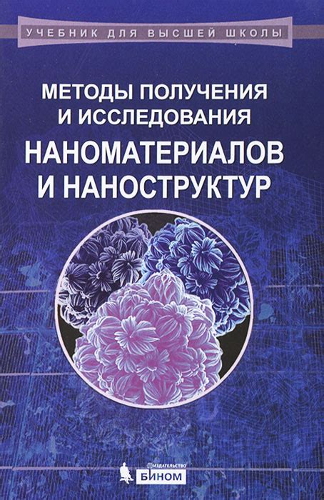 Характеристики и преимущества наноматериалов в составе