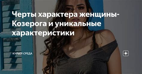 Характеристики металла козерога женщины