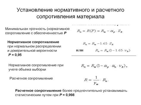 Характеристики нормативного сопротивления