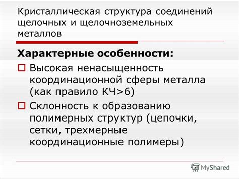 Характерные особенности металла