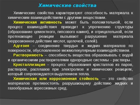 Химическая активность и взаимодействие с другими веществами