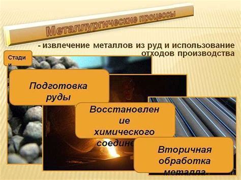 Химическая обработка руд: способ получения металлов