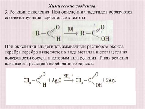 Химические изменения при окислении