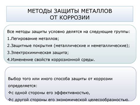 Химические методы защиты металлов