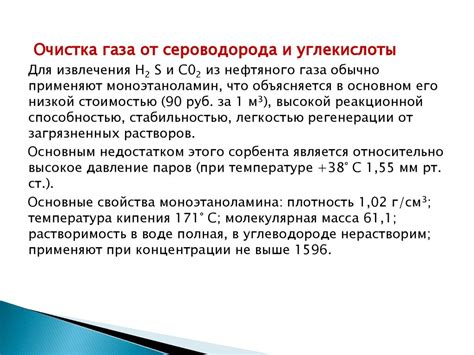 Химические методы очистки газа