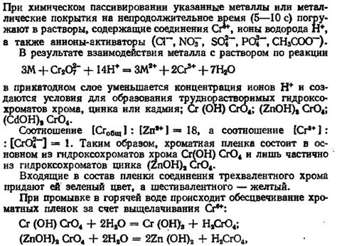 Химические процессы пассивации металлов