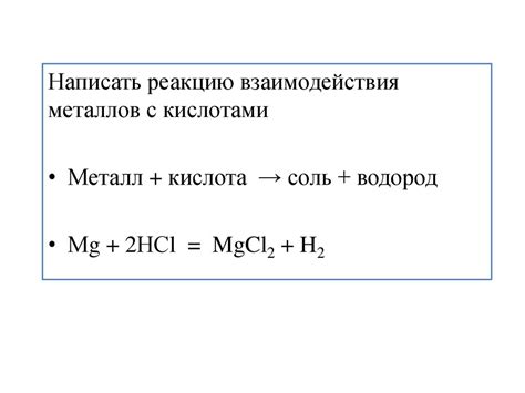 Химические реакции активных металлов с растворами