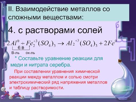 Химические реакции металлов с растворами солей