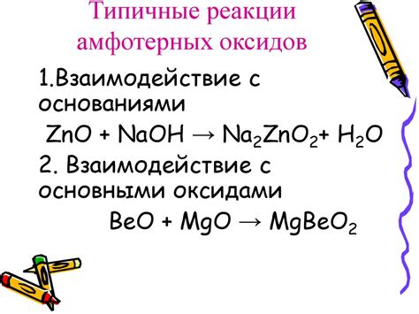 Химические реакции основных оксидов с металлами