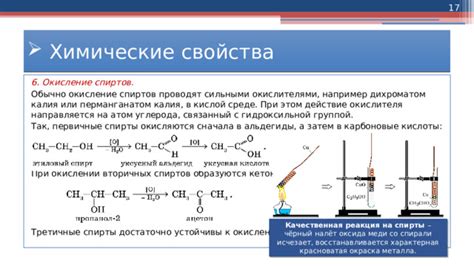 Химические реакции при окислении металла