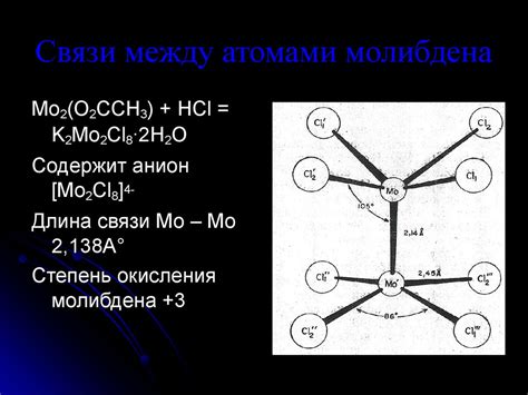 Химические реакции с участием молибдена