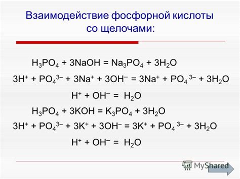 Химические реакции фосфорной кислоты с оксидом металла