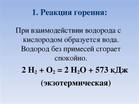 Химические свойства водорода при взаимодействии с кислородом