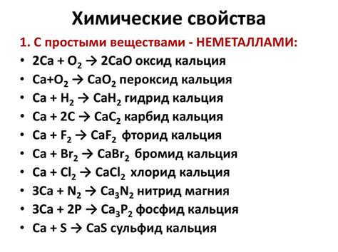 Химические свойства кальция и их применение