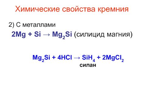 Химические свойства магния и его соединения