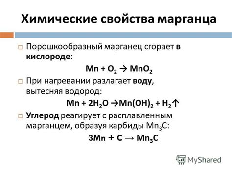 Химические свойства марганца