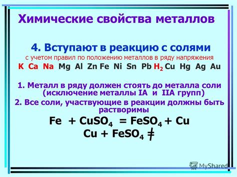 Химические свойства металлов и их влияние на взаимодействие с неметаллами