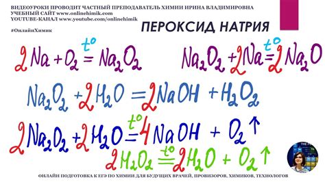 Химические свойства натрия и его реакции с другими веществами