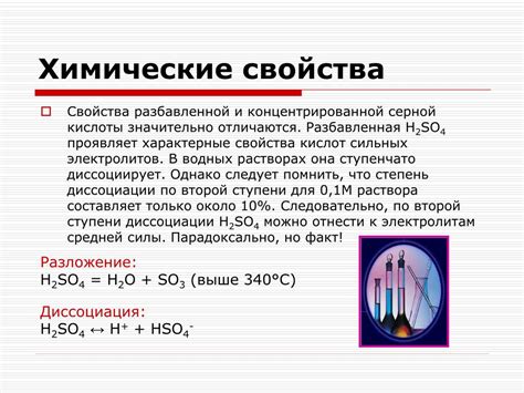 Химические свойства растворов серной кислоты