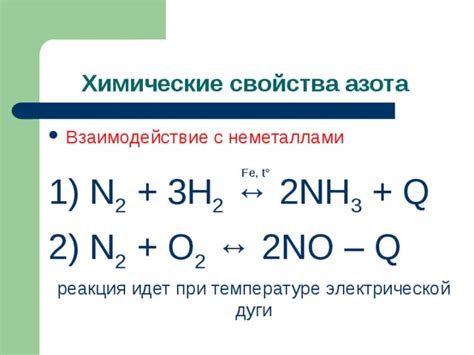 Химические свойства реакции азота с металлами