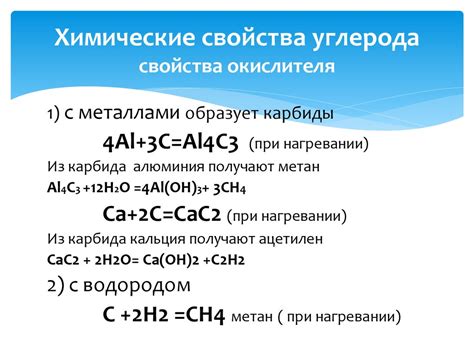 Химические свойства соединений углерода с металлами