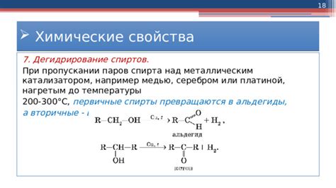 Химические свойства спирта