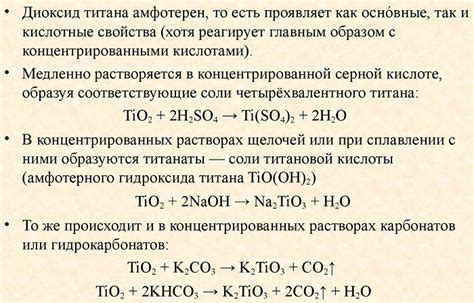 Химические свойства титана и его реакции