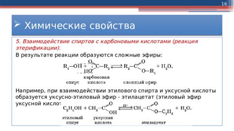 Химические свойства этилового спирта