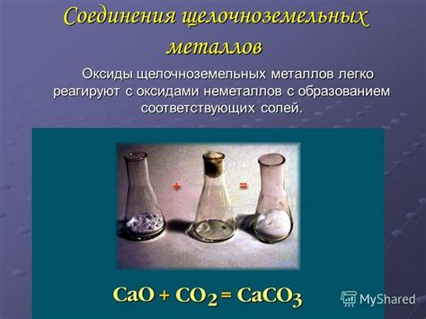 Химический процесс образования соединений щелочноземельных металлов с оксидами