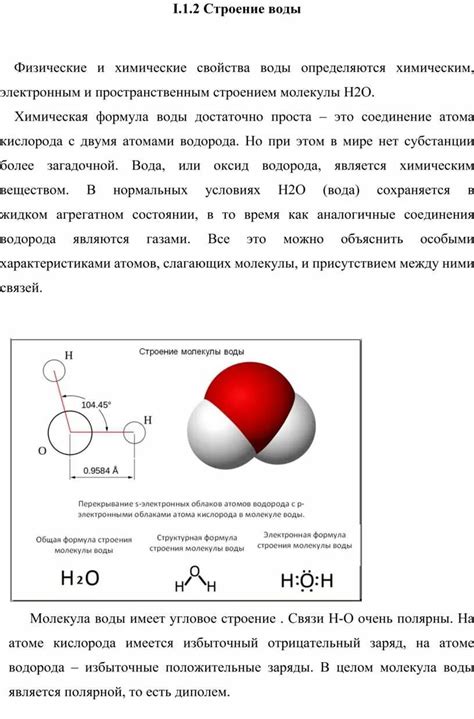 Химический состав и свойства воды