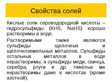 Химический состав и свойства сероводородной кислоты