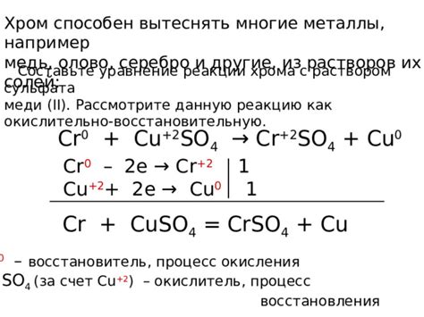 Химическое составление хром меди