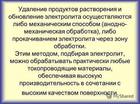 Химическое удаление электролита