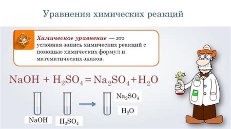 Химическое уравнение реакции