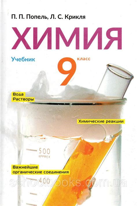 Химия 9 класс