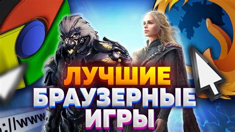 Хром браузерные игры для телефонов