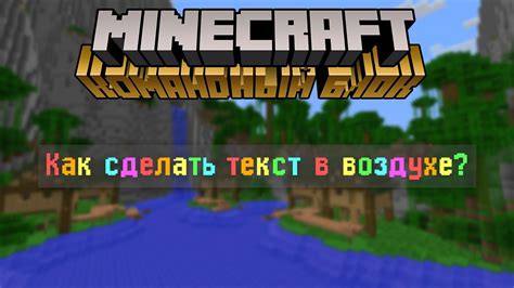 Цветной текст в Minecraft