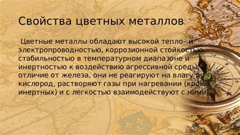 Цветные металлы с высокой электропроводностью