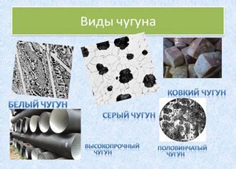 Цвет и структура чугуна