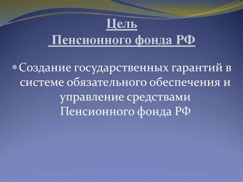 Цель и задачи Пенсионного фонда в Богучанах