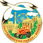 Цена и доступность телефона жэс партизанского района