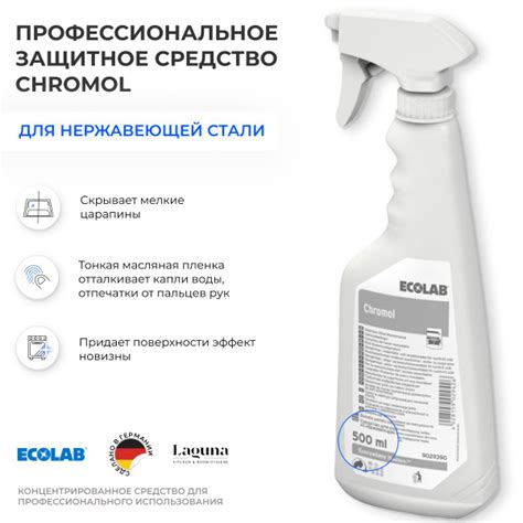 Цена средства чистящего 500мл kay ecolab chromol для ухода за нержавеющей сталью