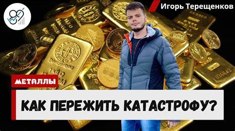 Ценные активы: пышное будущее царя металлов