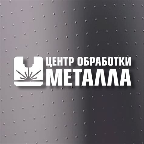 Центр обработки металла СБИС: гарантия надежности