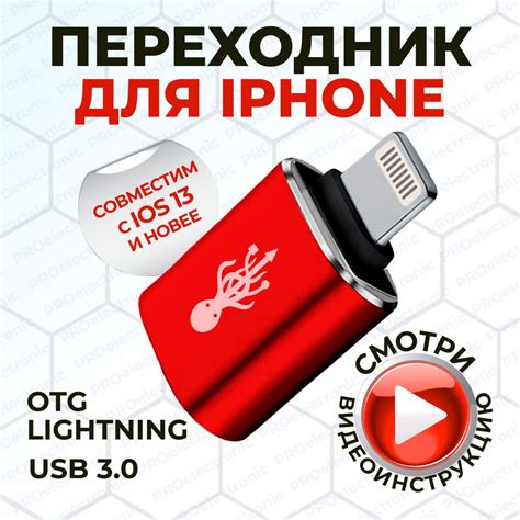 Цены на переходник для флешки к телефону iPhone