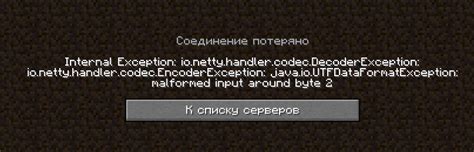 Частая проблема: невозможность подключения к серверу Minecraft