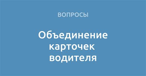 Часто задаваемые вопросы водителей City Mobile